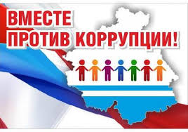 Международный молодёжный конкурс социальной антикоррупционной рекламы «Вместе против коррупции».