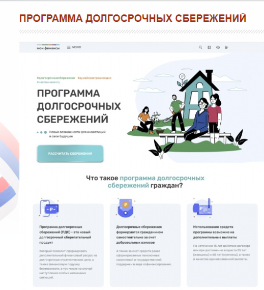 Программа долгосрочных сбережений граждан: как она устроена и кто может участвовать..