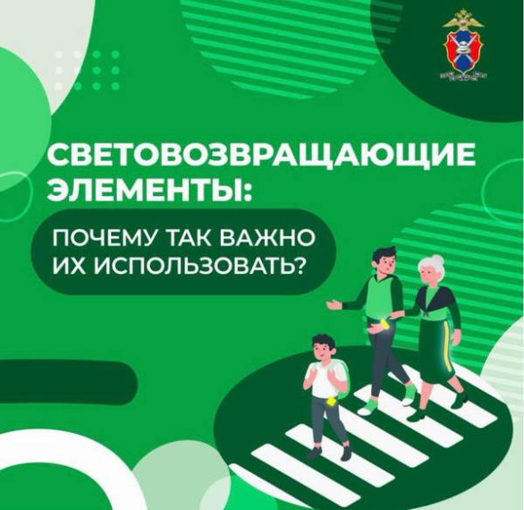 Светоотражающие элементы: почему так важно их использовать?.