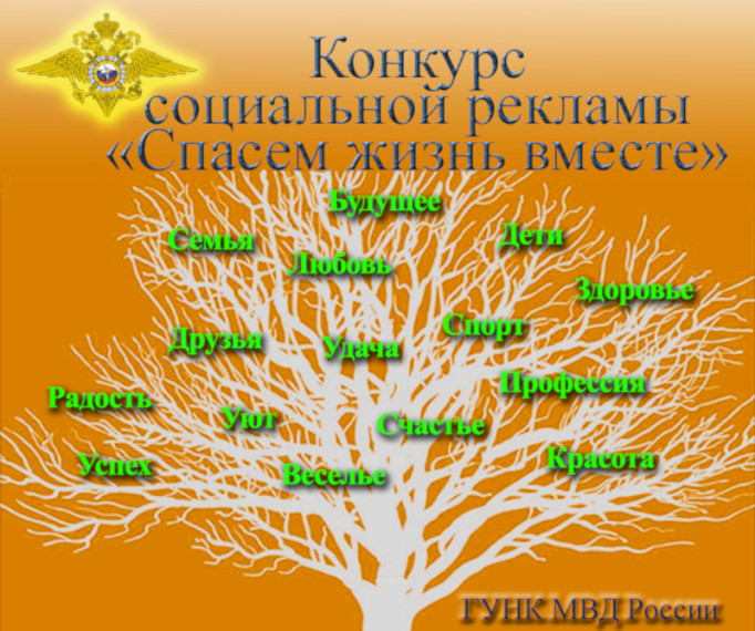 Всероссийский конкурс «Спасем жизнь вместе».
