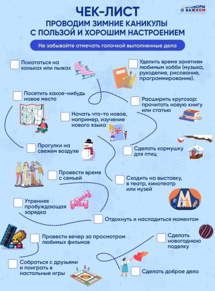 Зимние каникулы.