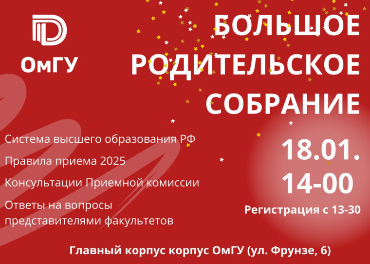 "Большое родительское собрание".