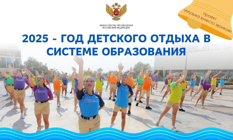 Акция «Мелодии вместо звонков».
