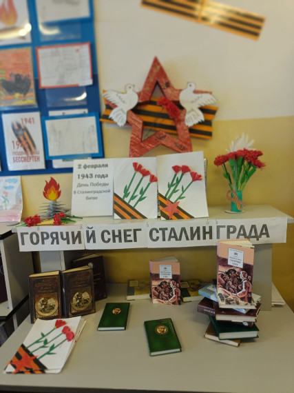 Памятный вечер «Горячий снег Сталинграда».