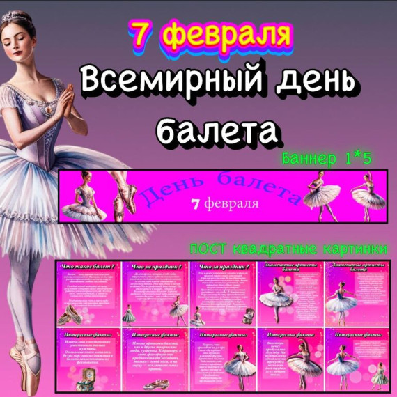 Всемирный день балета.
