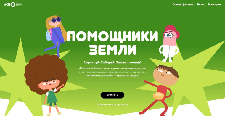 «Помощники Земли».