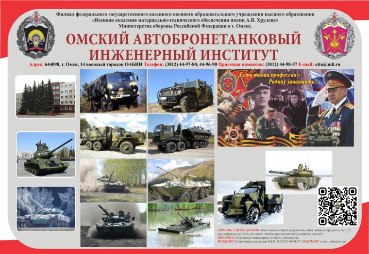 Омский автобронетанковый инженерный институт.